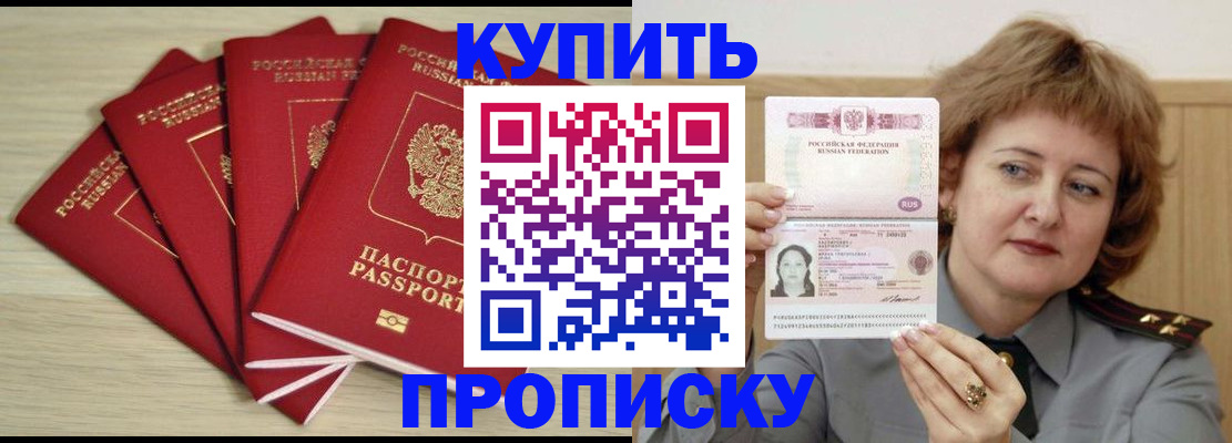 прописка регистрация в Марксе